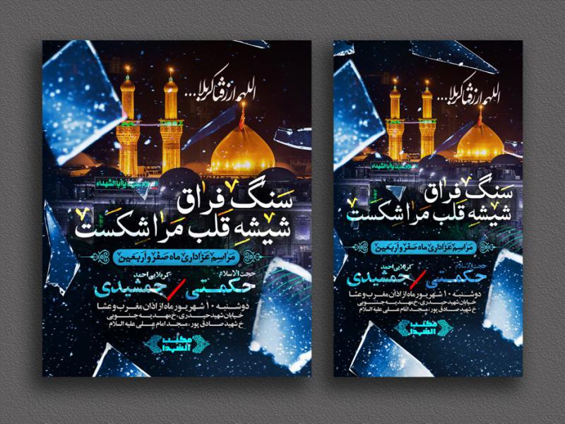 هفتگی-ماه-صفر-و-اربعین-(2-لایه-باز-پست+استوری)