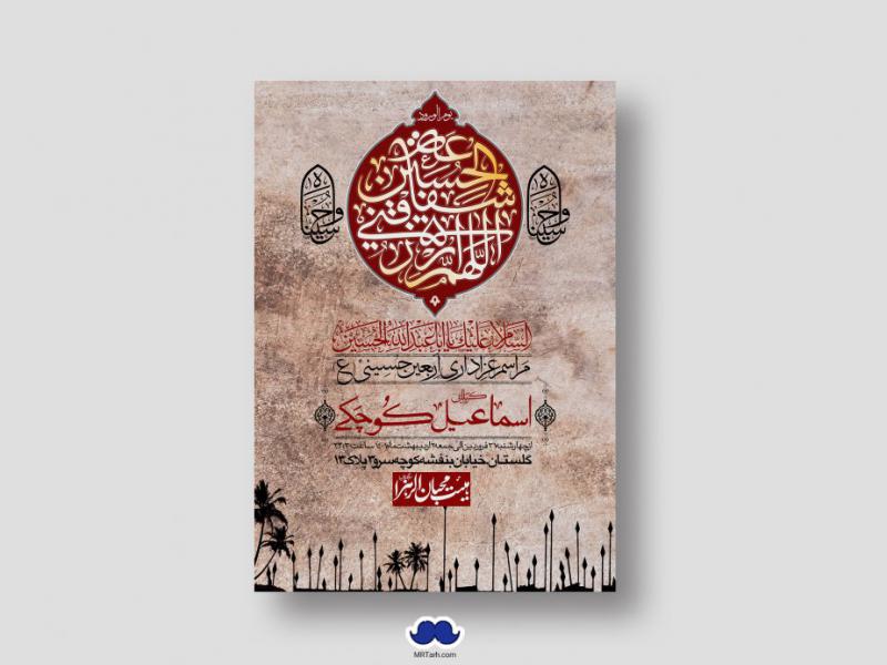 اطلاعیه-لایه-باز-اربعین