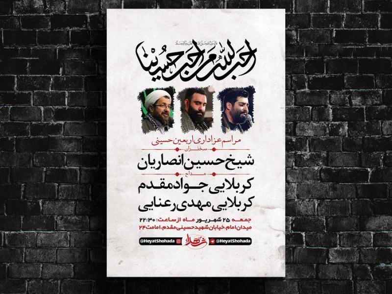 -طرح-لایه-باز-مراسم-اربعین-حسینی-