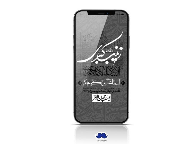 استوری-لایه-باز-شهادت-حضرت-زینب-(س)