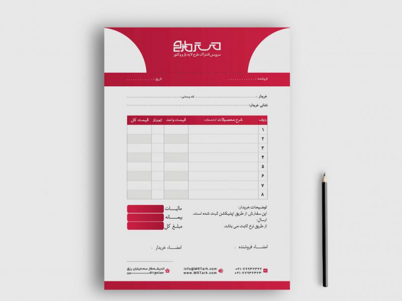 دانلود-طرح-لایه-باز-فاکتور-فروش