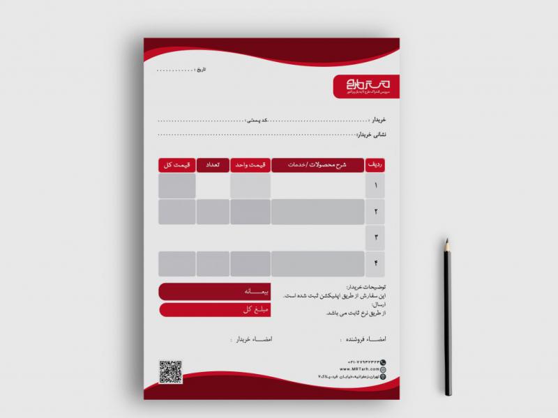 دانلود-طرح-لایه-باز-فاکتور-فروش