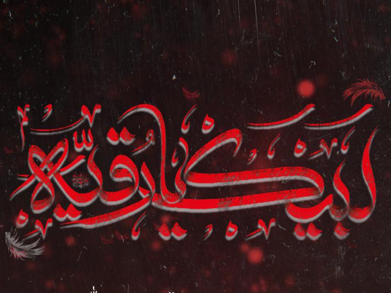اطلاعیه-شهادت-حضرت-رقیه-سلام-الله-علیها