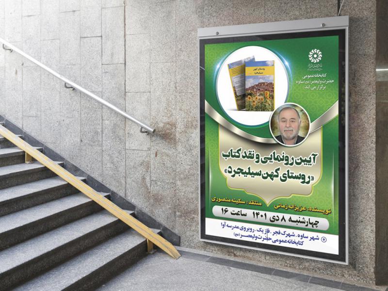 -پوستر-مراسم-نقد-و-رونمایی-کتاب