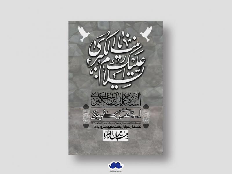 اطلاعیه-لایه-باز-شهادت-حضرت-زینب-(س)