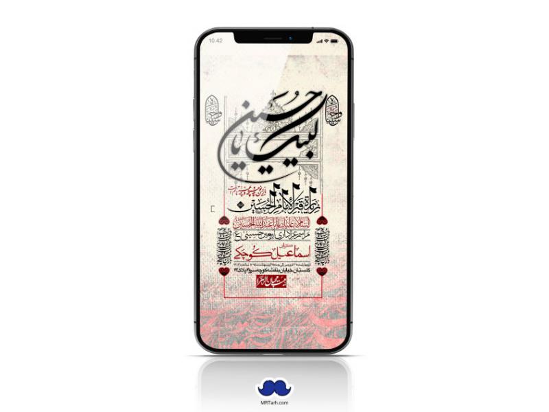 استوری-لایه-باز-اربعین