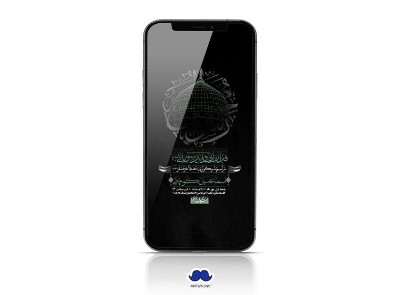 استوری-لایه-باز-شهادت-پیامبر-اکرم-(ص)