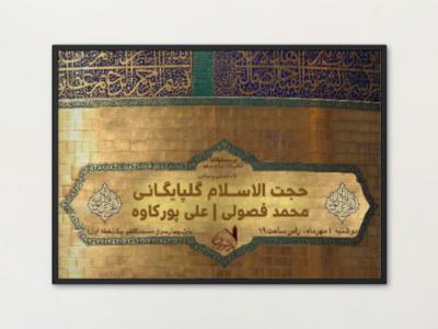 پوستر مراسم شهادت امام رضا(ع)