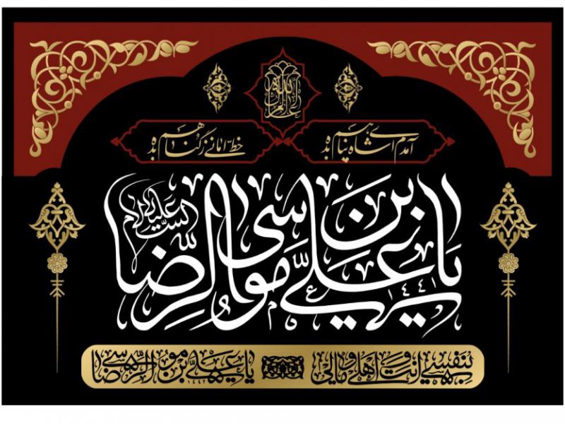 دکور-شهادت-امام-رضا-عليه-السلام