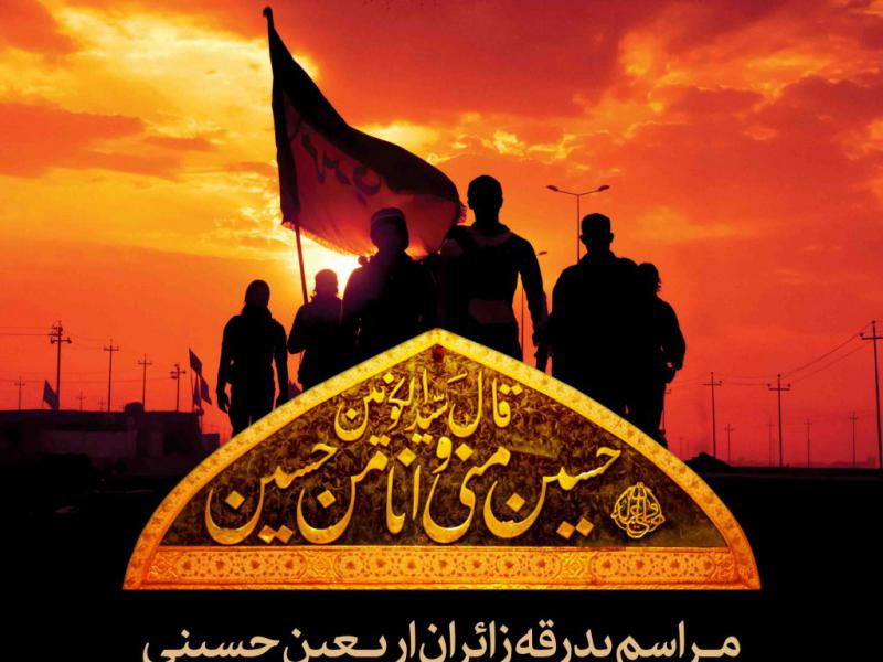 اطلاعیه-لایه-باز-مراسم-بدرقه-زائران-اربعین