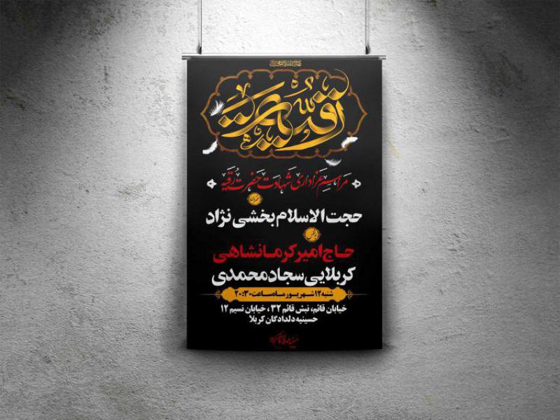 بنر-لایه-باز-مراسم-شهادت-خضرت-رقیه-سلام-الله-علیها-