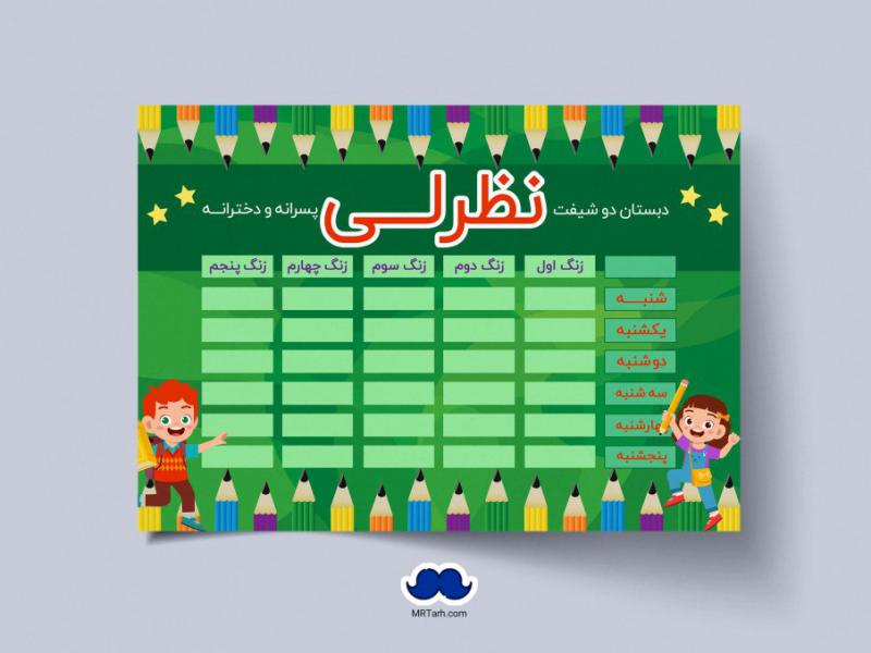 دانلود-طرح-لایه-باز-برنامه-هفتگی