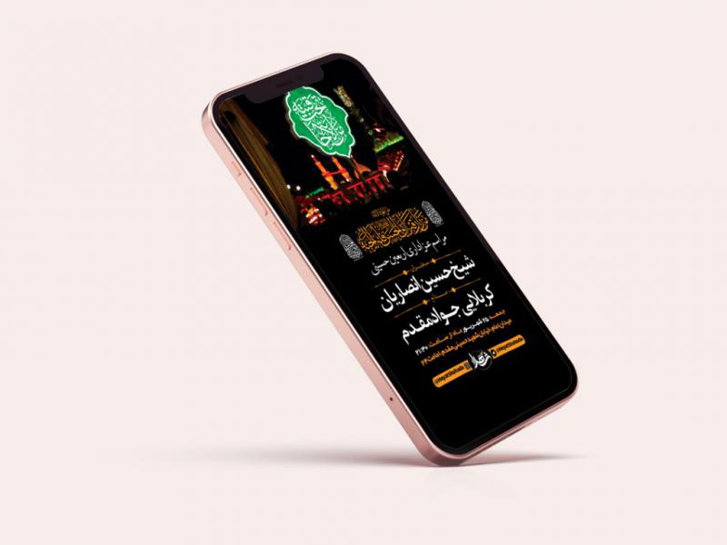 طرح-لایه-باز-استوری-مراسم-اربعین-حسینی