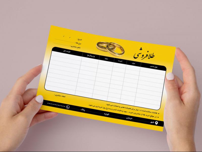 فاکتور-طلافروشی