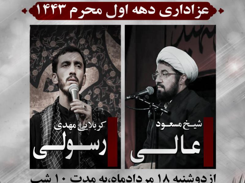اطلاعیه-دهه-اول-محرم