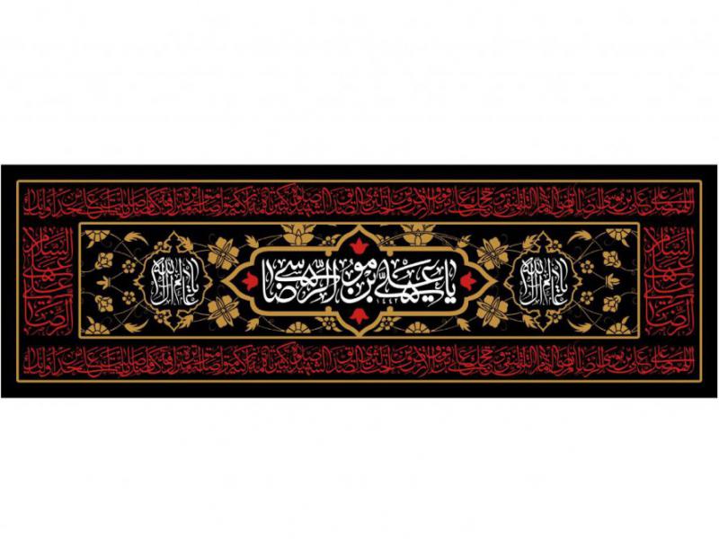 سن-امام-رضا