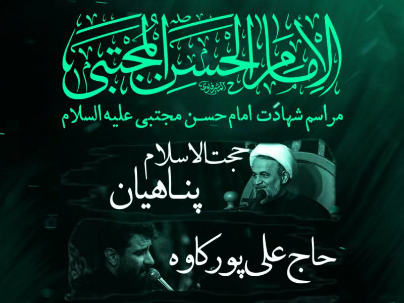 شهادت-امام-حسن