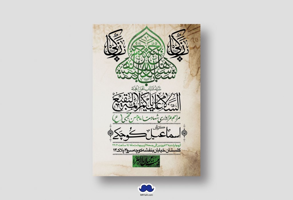 اطلاعیه لایه باز شهادت امام حسن مجتبی (ع)
