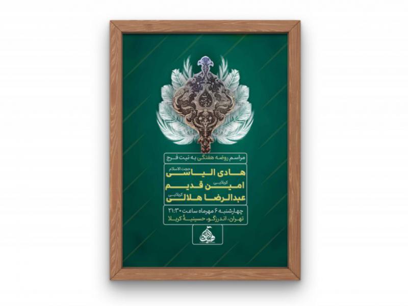 پوستر-مراسم-هیئت-هفتگی