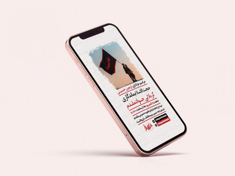 طرح-لایه-باز-استوری-مراسم-اربعین-حسینی
