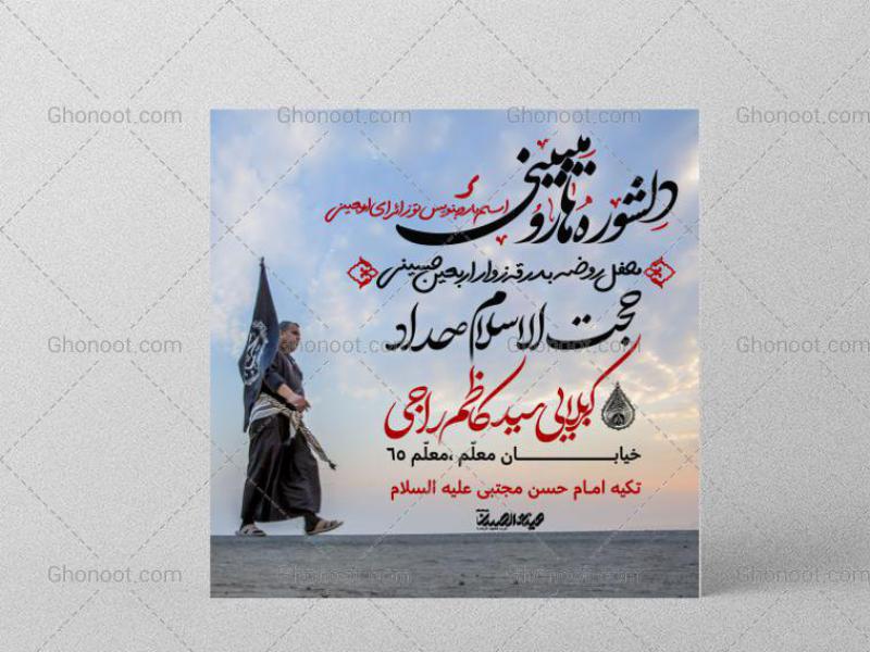 طرح-لایه-باز-اطلاعیه-بدرقه-زوار-اربعین-