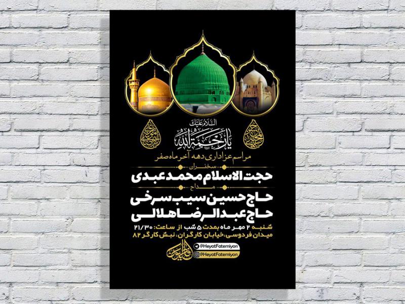 طرح-لایه-باز-عزاداری-دهه-آخر-ماه-صفر