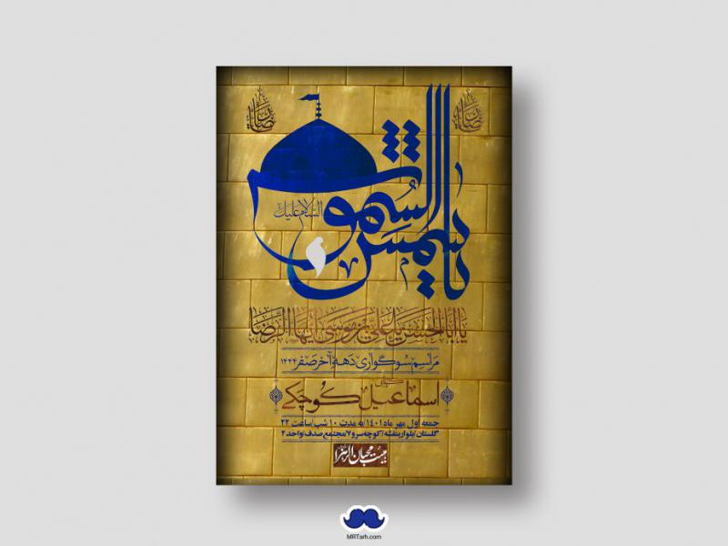 اطلاعیه-لایه-باز-شهادت-امام-رضا-(ص)