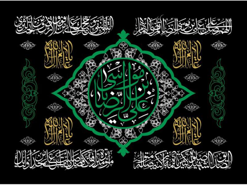 سن-امام-رضا