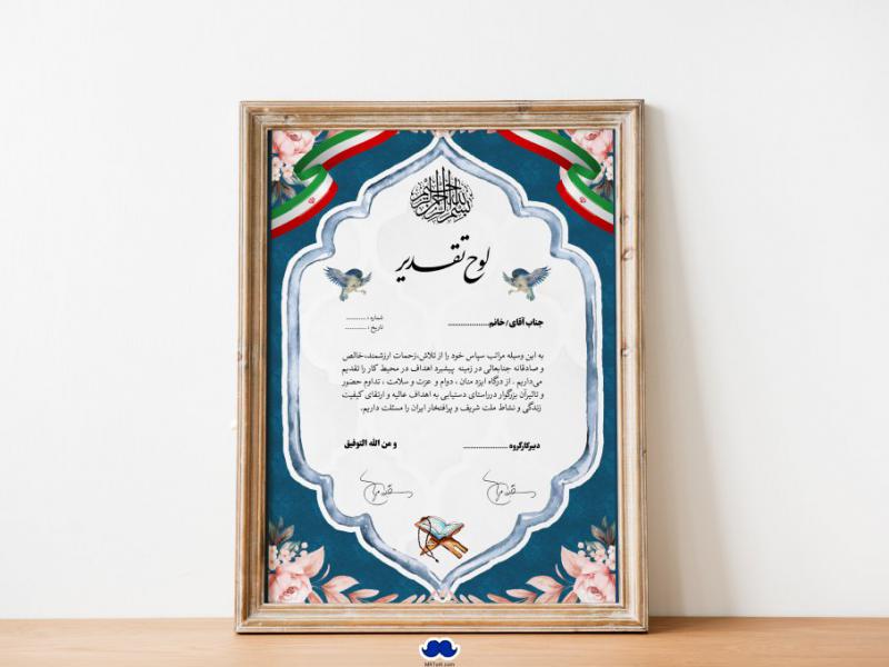 دانلود-طرح-لایه-باز-لوح-تقدیر