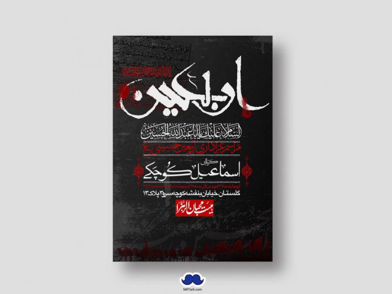 اطلاعیه-لایه-باز-اربعین