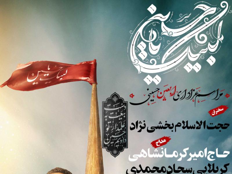 بنر-لایه-باز-مراسم-عزاداری-اربعین-حسینی-