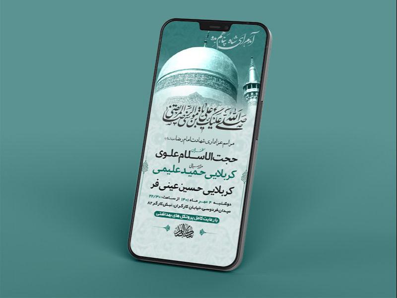 -طرح-لایه-باز-استوری-عزاداری-شهادت-امام-رضا-ع-