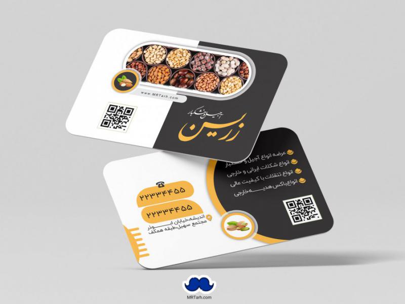 دانلود-لایه-باز-کارت-ویزیت-آجیل-و-خشکبار