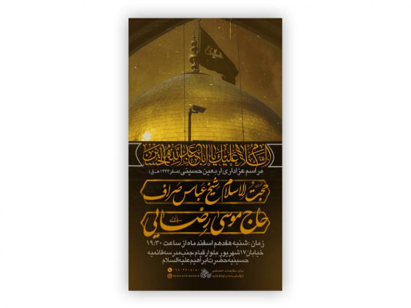 مراسم-عزاداری-اربعین-حسینی