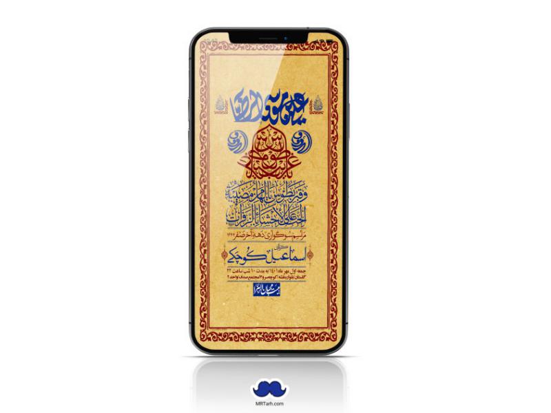 استوری-لایه-باز-شهادت-امام-رضا-(ص)