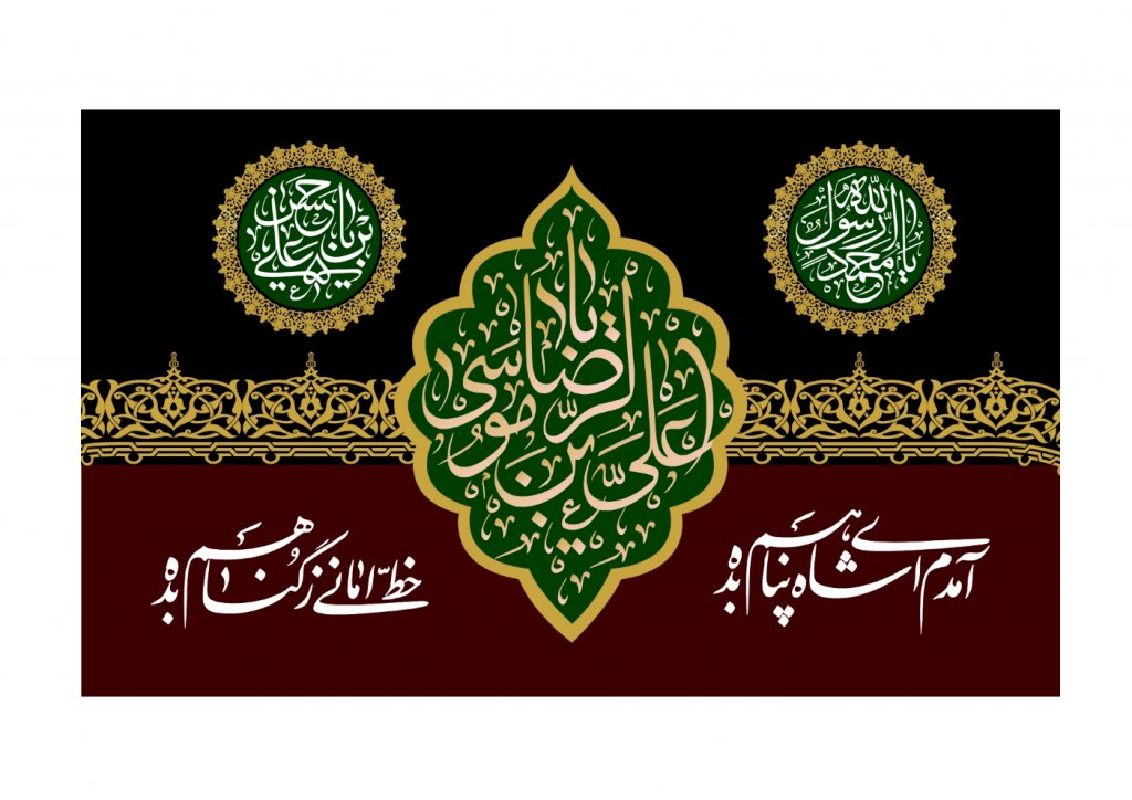 بنـر پشت منبـر شهادت امام رضا(ع)