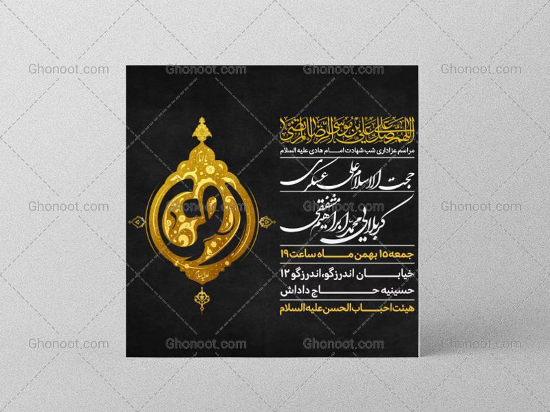 طرح-لایه-باز-اطلاعیه-شهادت-امام-رضا-