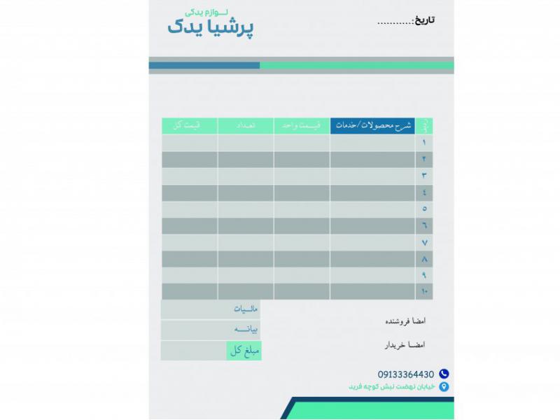 فاکتور-فروش