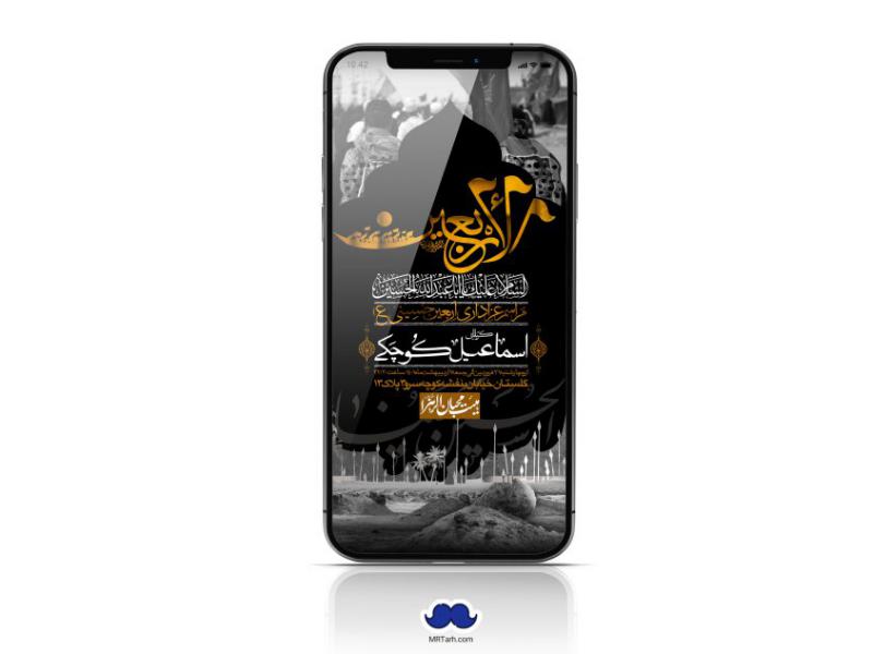 استوری-لایه-باز-اربعین