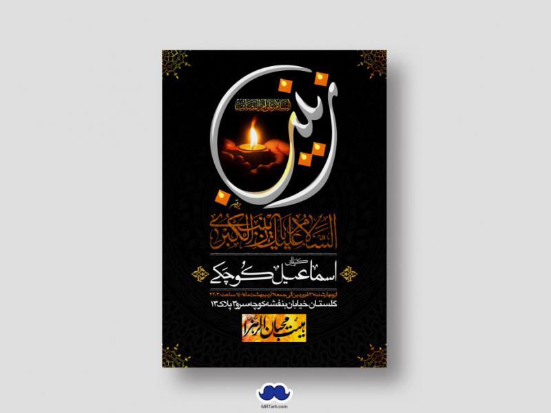 اطلاعیه-لایه-باز-شهادت-حضرت-زینب-(س)