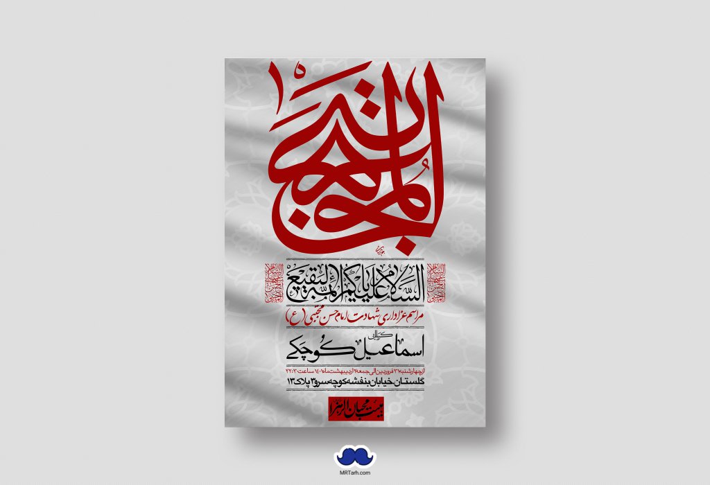 اطلاعیه لایه باز شهادت امام حسن مجتبی (ع)