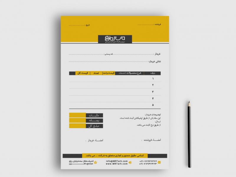 دانلود-طرح-لایه-باز-فاکتور-فروش