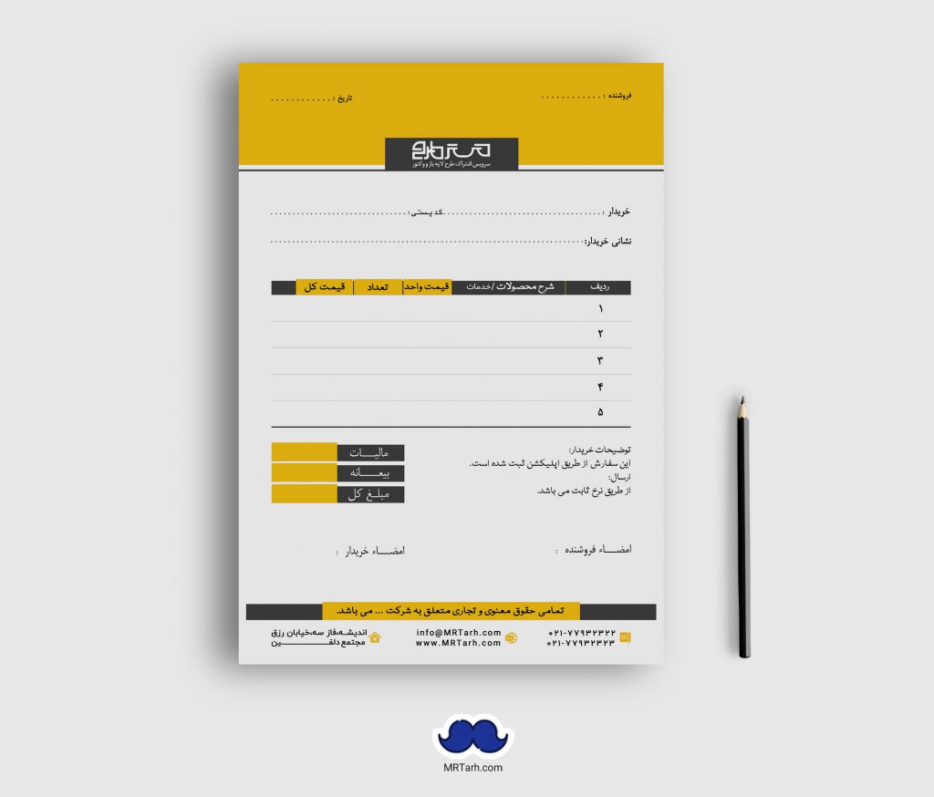 دانلود طرح لایه باز فاکتور فروش