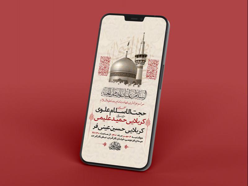 طرح-لایه-باز-استوری-عزاداری-شهادت-امام-رضا-ع-