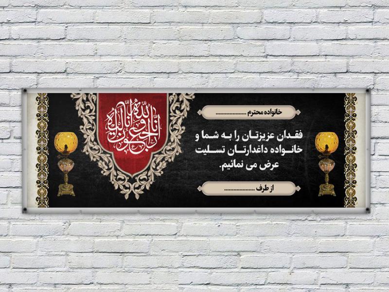 -طرح-لایه-باز-بنر-تسلیت-