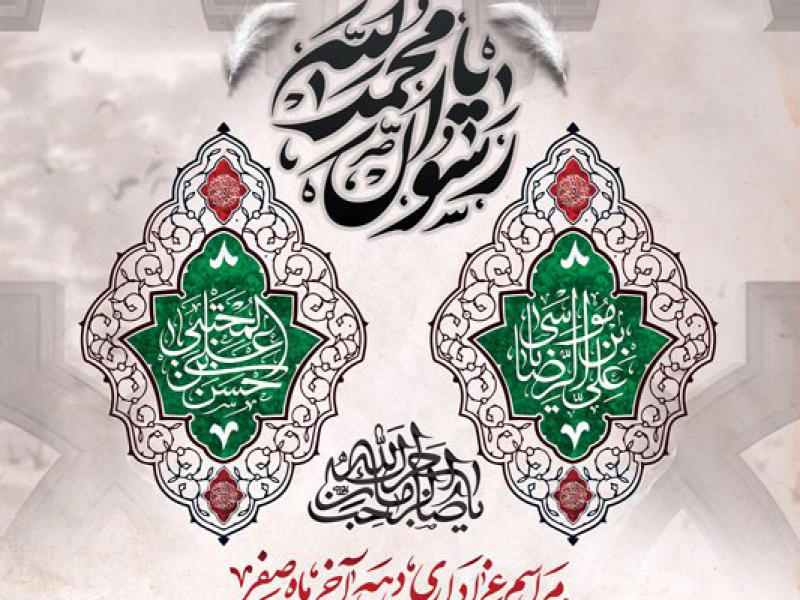 طرح-لایه-باز-مراسم-عزاداری-دهه-آخر-صفر