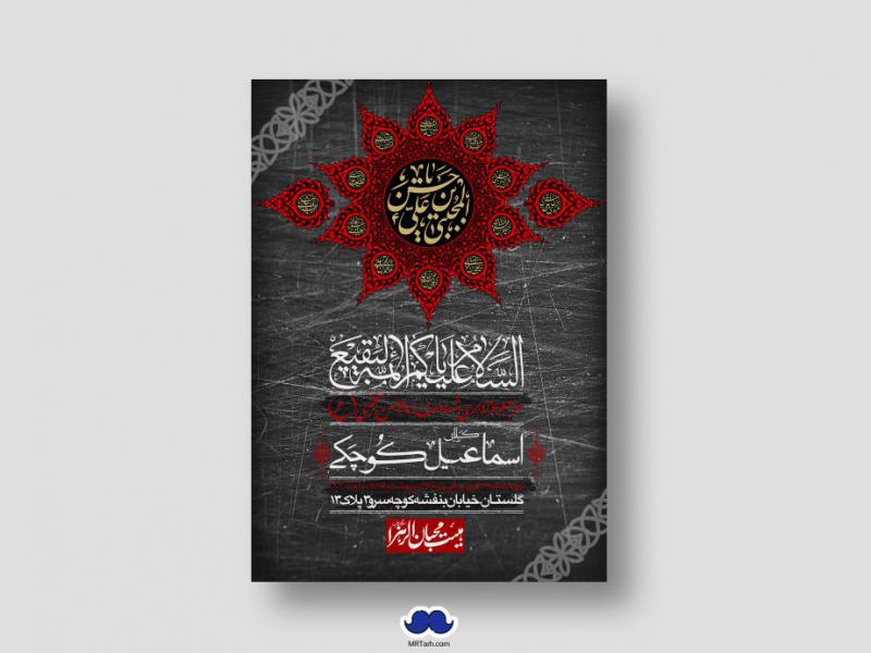 اطلاعیه-لایه-باز-شهادت-امام-حسن-مجتبی-(ع)