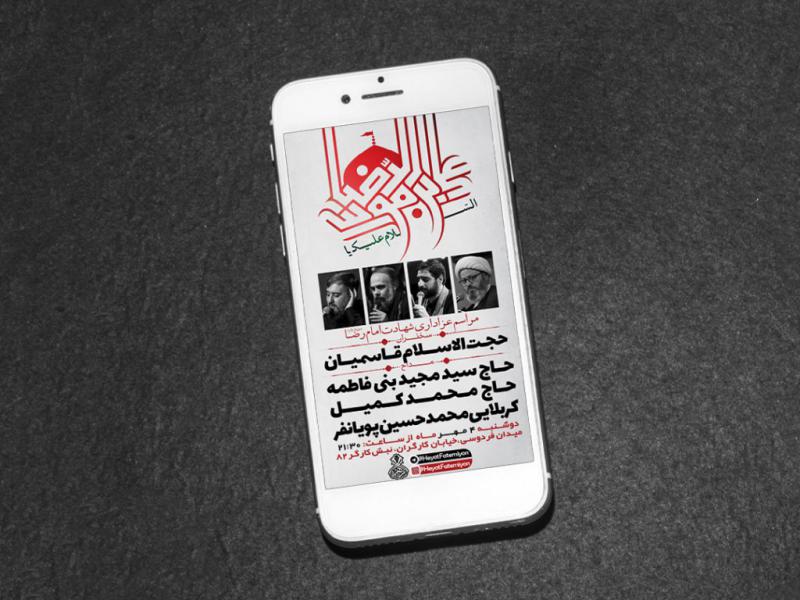 -طرح-لایه-باز-استوری-عزاداری-شهادت-امام-رضا-ع-