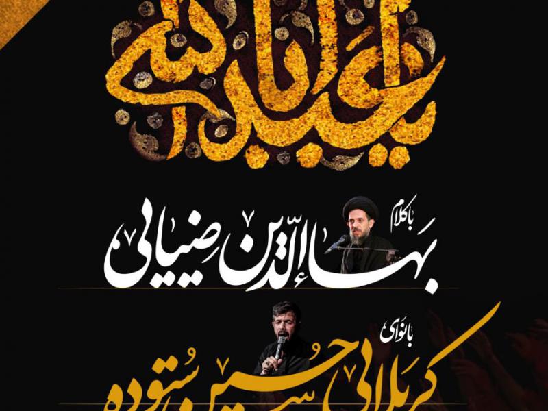 شهادت-امام-حسین-(ع)-و-اربعین-حسینی