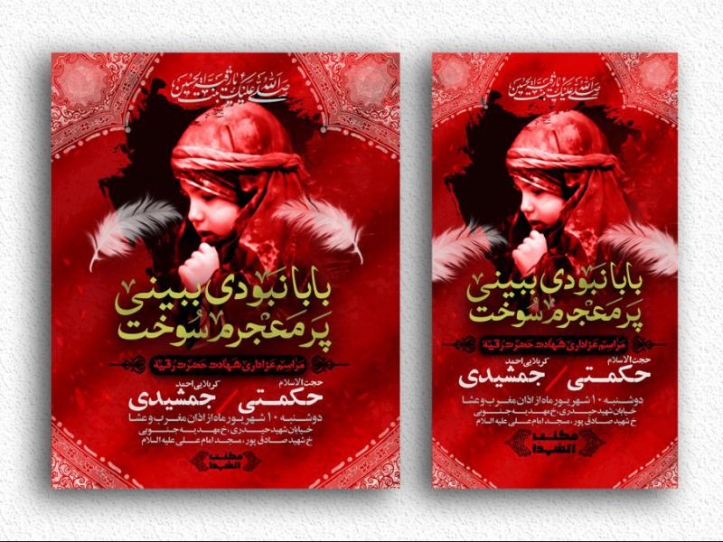 شهادت-حضرت-رقیه-(س)-(لایه-باز-پست+استوری)